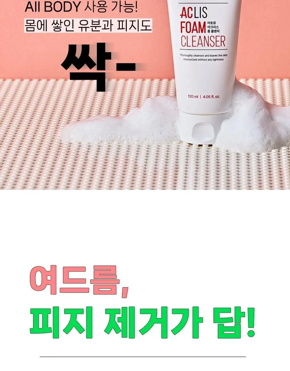 [여드름기능성/약알칼리성] 아토뮤 아크리스 폼클렌저 120ml 상세페이지 15